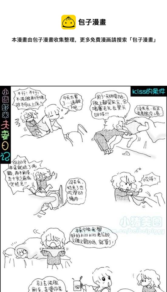 第1话 kiss的条件-第1话