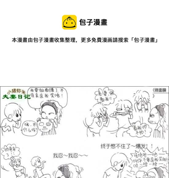第101话 做面膜-第101话