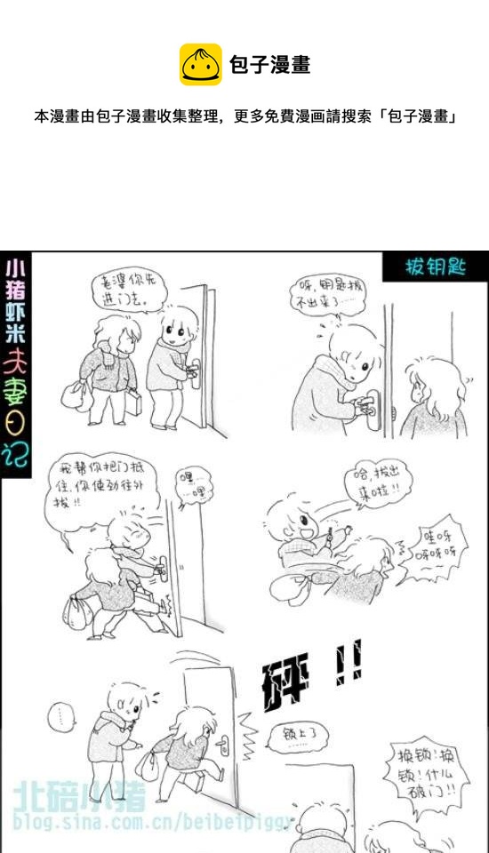 第3话 拔钥匙-第3话