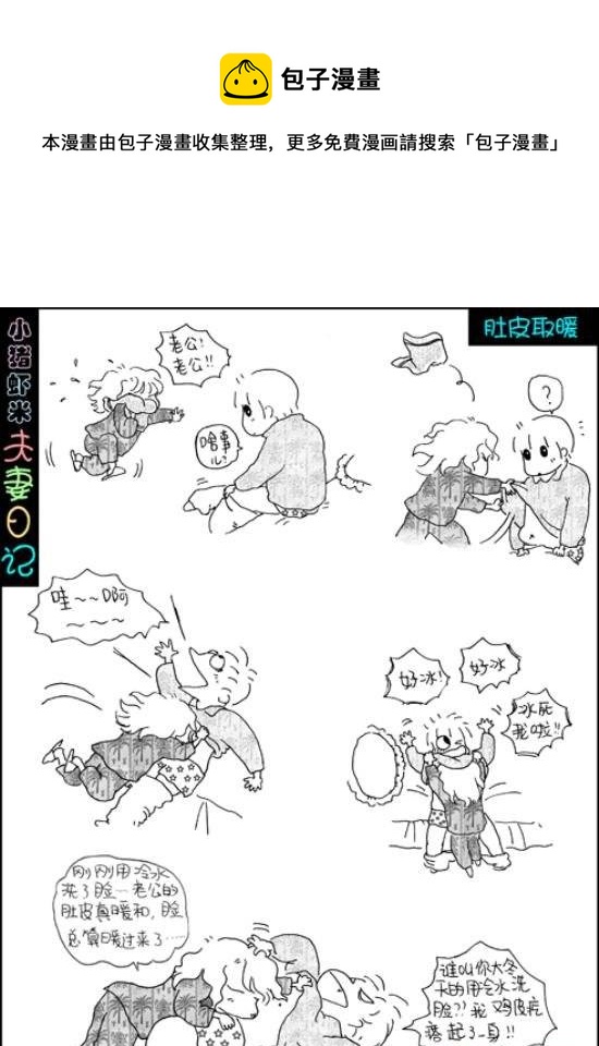 第21话 肚皮取暖-第21话