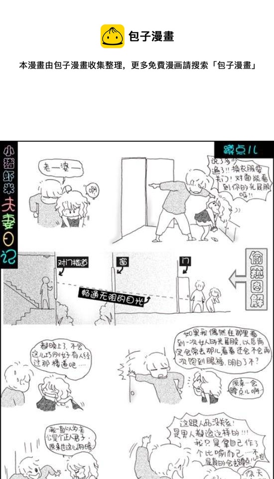 第23话 蹲点儿-第23话