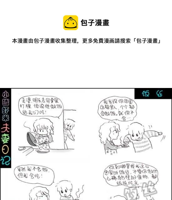 第27话 饭丝-第27话