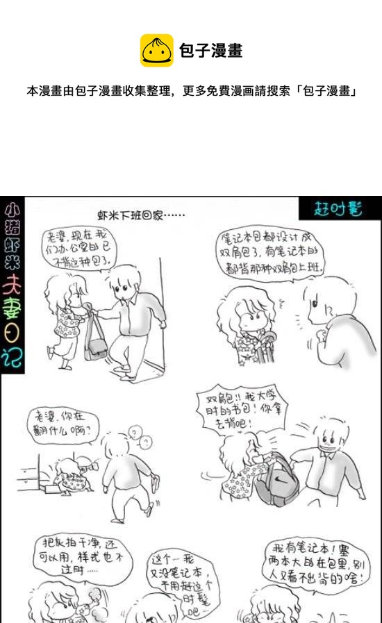 第29话 赶时髦-第29话