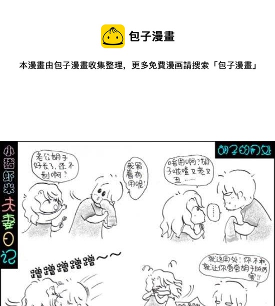 第37话 胡子的用处-第37话