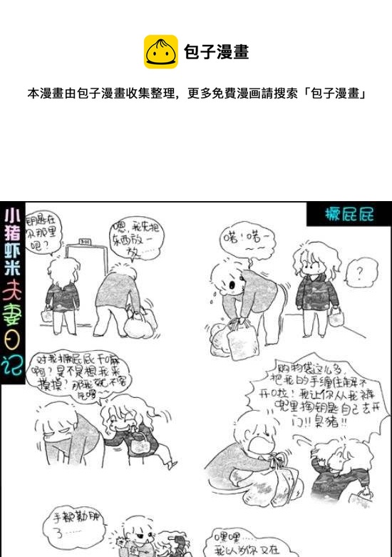 第43话 撅屁屁-第43话