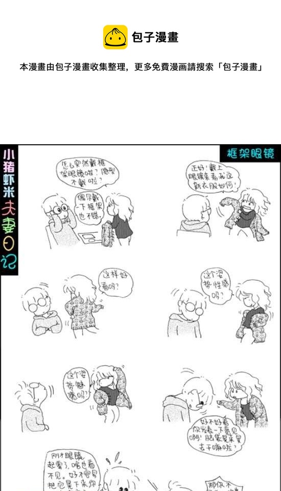 第47话 框架眼镜-第47话