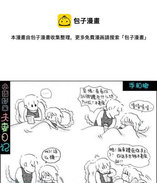 第67话 手和脚-第67话