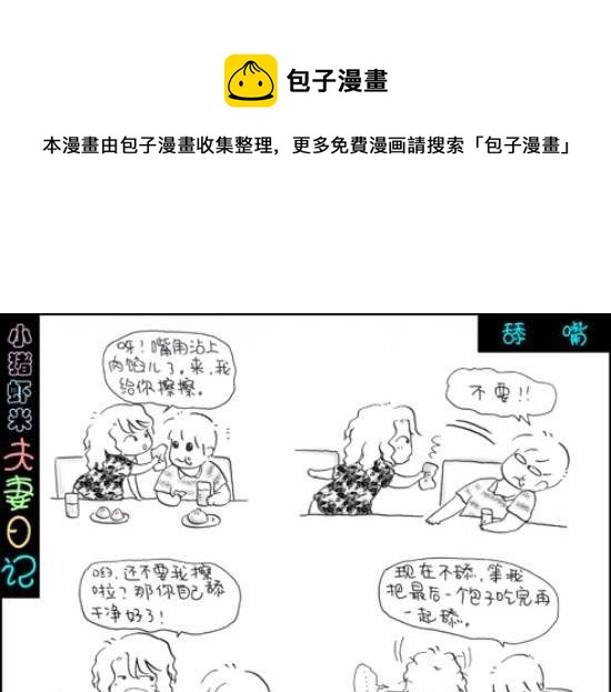 第71话 舔嘴-第71话