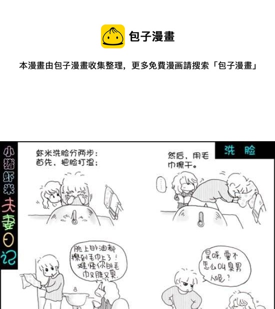 第77话 洗脸-第77话
