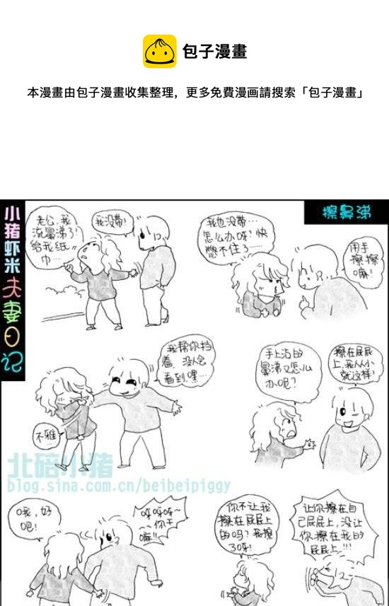 第9话 擦鼻涕-第9话