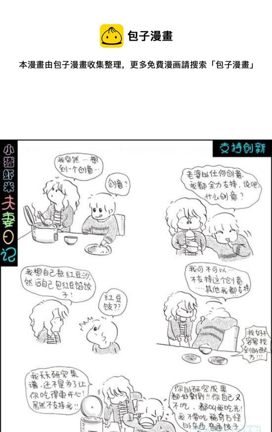 第93话 支持创新-第93话