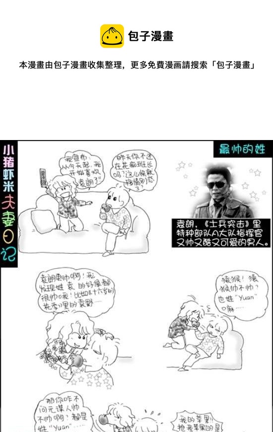 第99话 最帅的姓-第99话