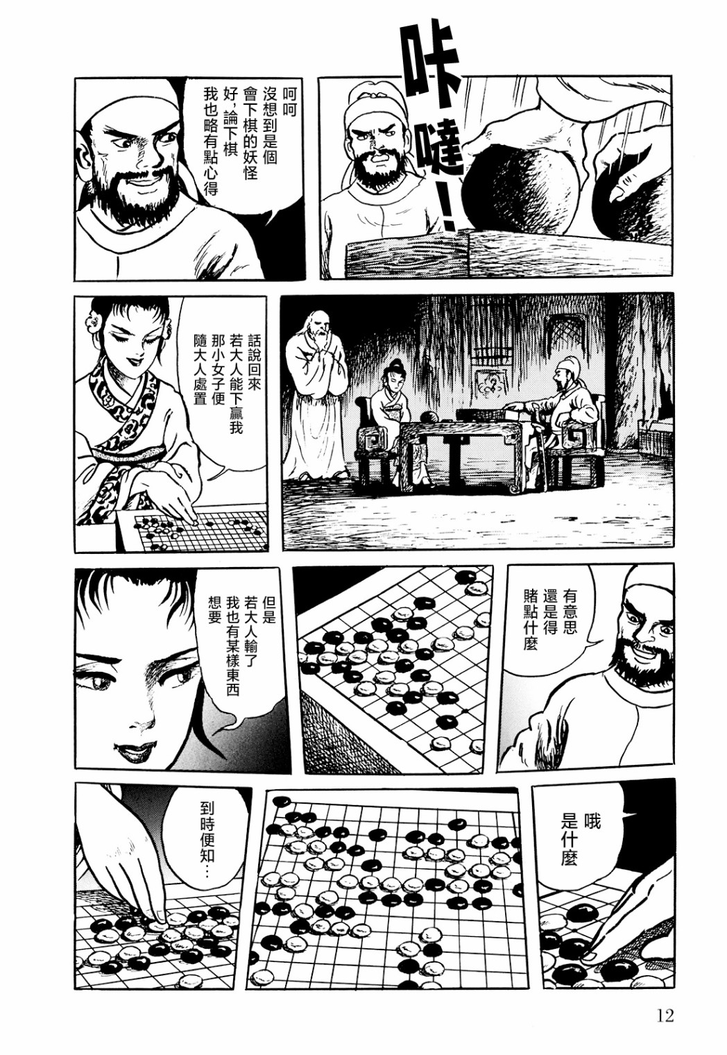 棋娘傳 - 第01話 - 1