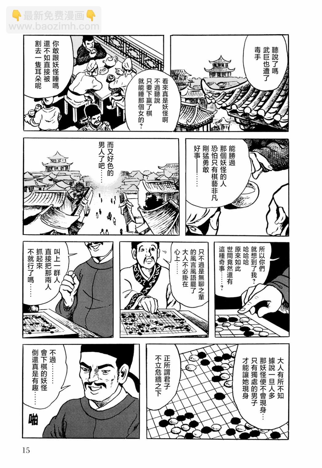 棋娘傳 - 第01話 - 4