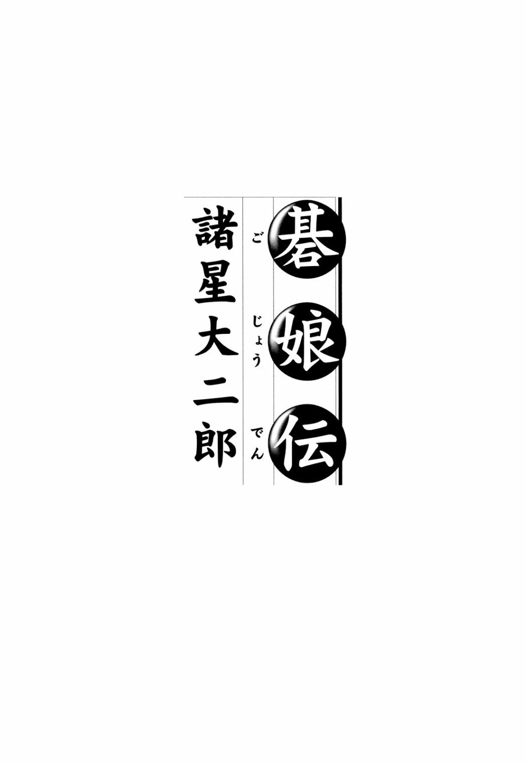 棋娘传 - 第01话 - 2