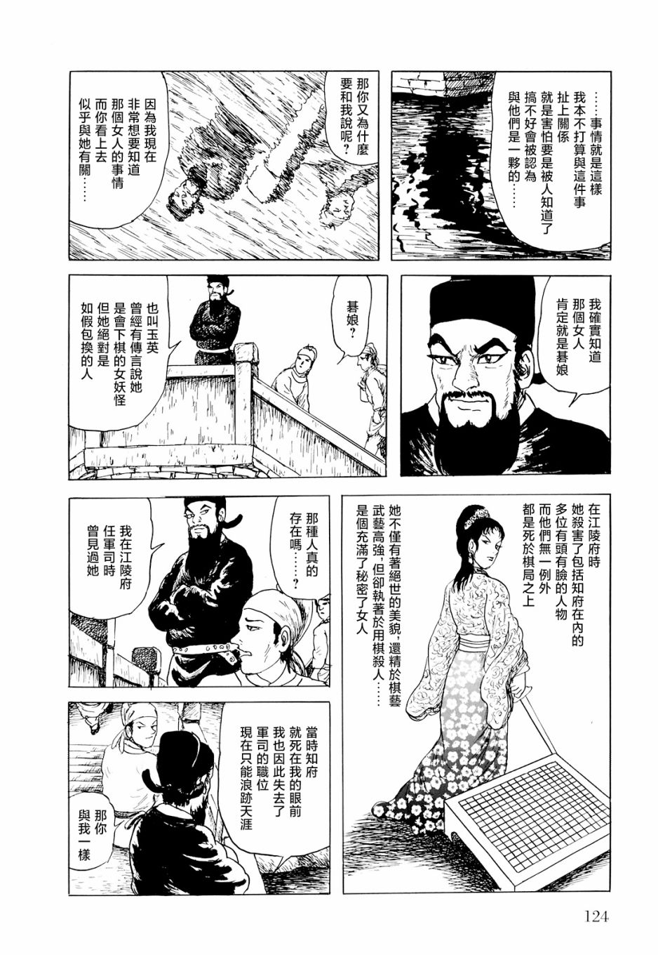 棋娘傳 - 第03話 - 6