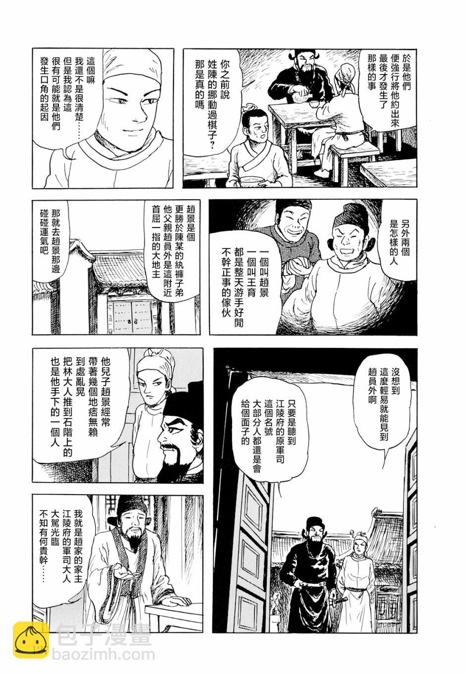 棋娘傳 - 第03話 - 3