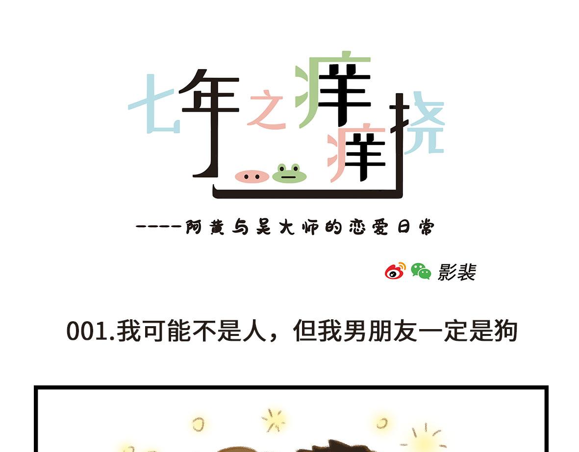 我可能不是人，但我男朋友一定是(1/2)-第1话