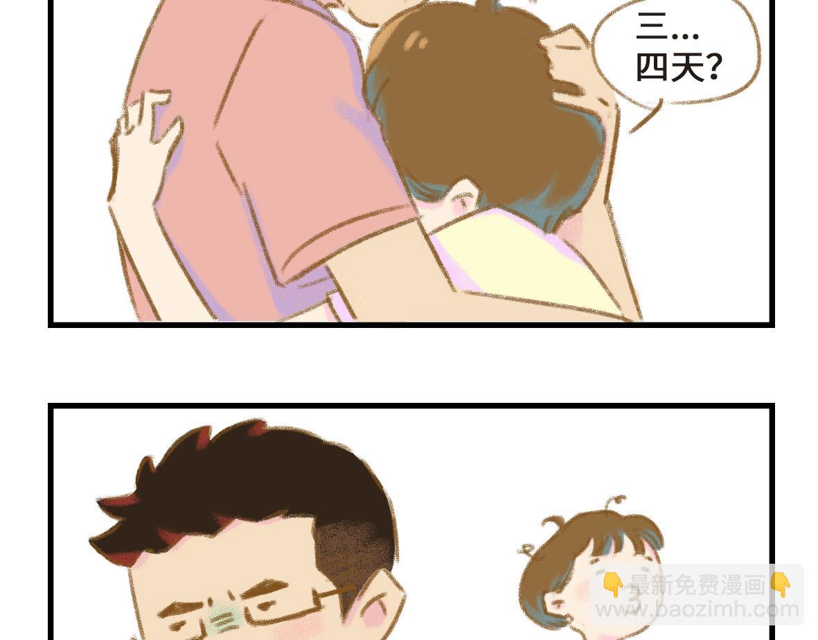 我可能不是人，但我男朋友一定是(1/2)-第1话