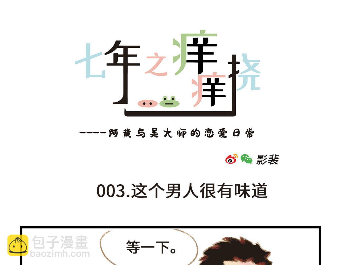 我可能不是人，但我男朋友一定是(1/2)-第1话