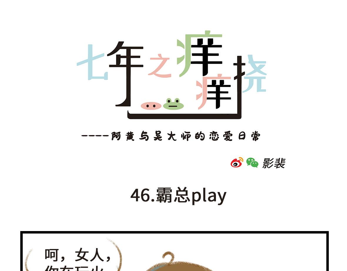 这年头谁还玩纯情的戏码？-第13话