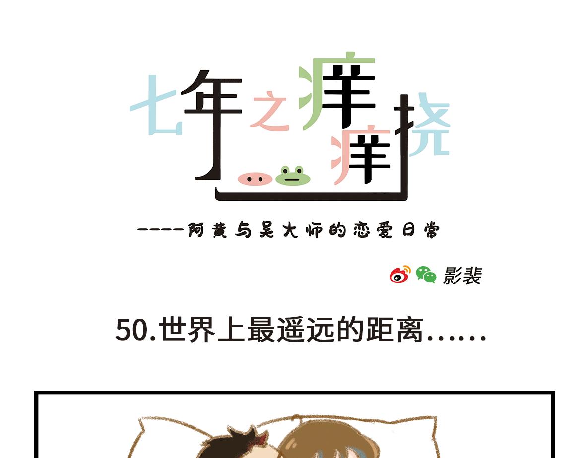 世界上最遥远的距离-第15话