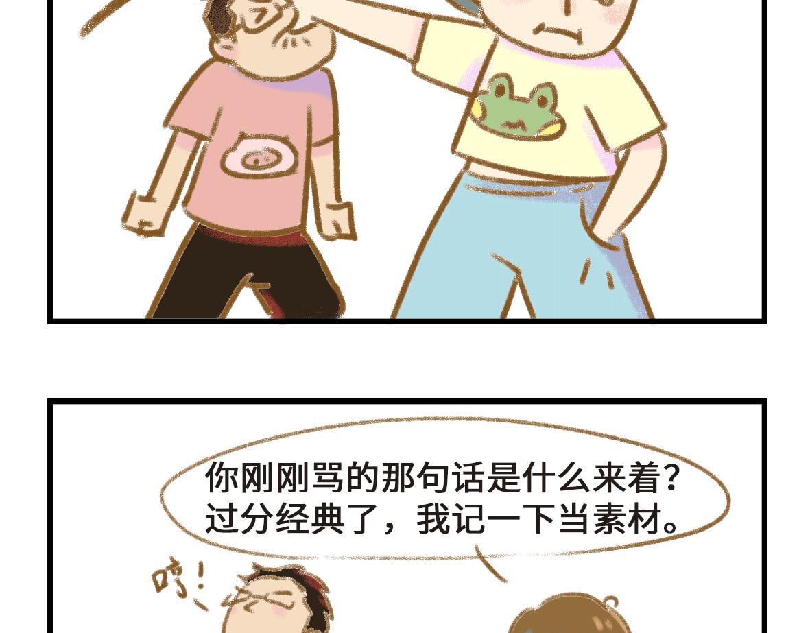 当你的女朋友开始搞创作-第17话