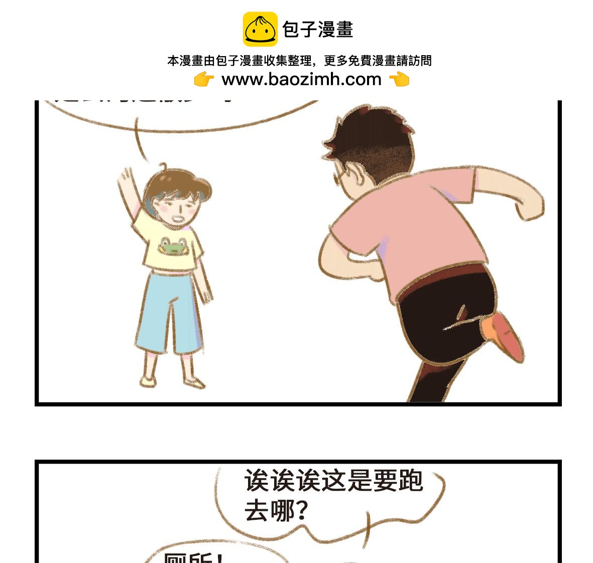 第三者出现了！-第19话