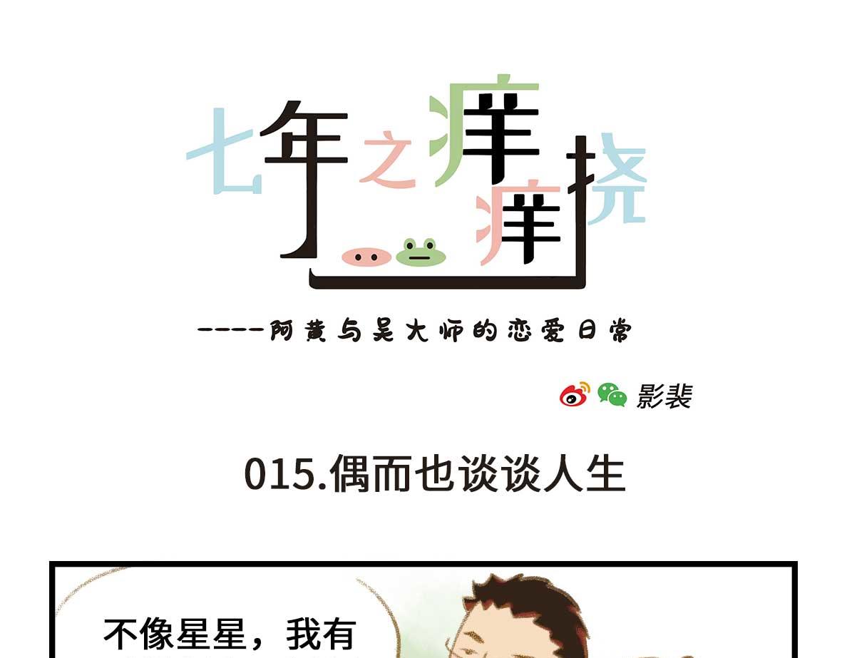 私密情话，可以不看????-第3话