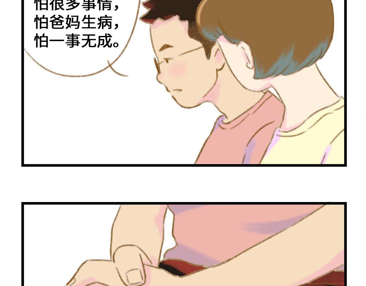 私密情话，可以不看????-第3话