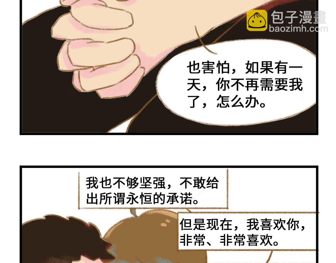 私密情话，可以不看????-第3话