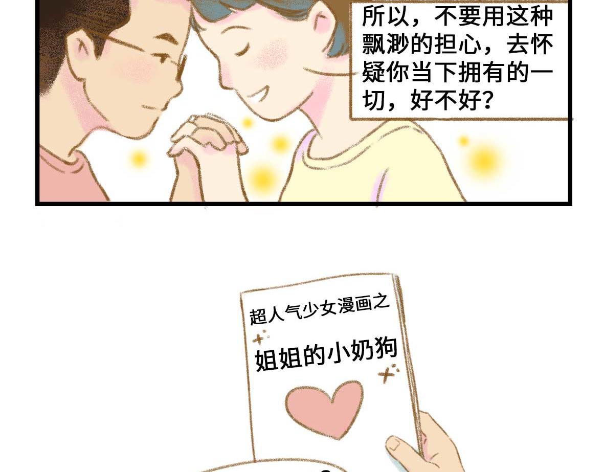 私密情话，可以不看????-第3话