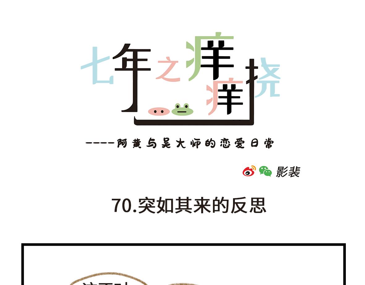 突如其来的反思-第21话