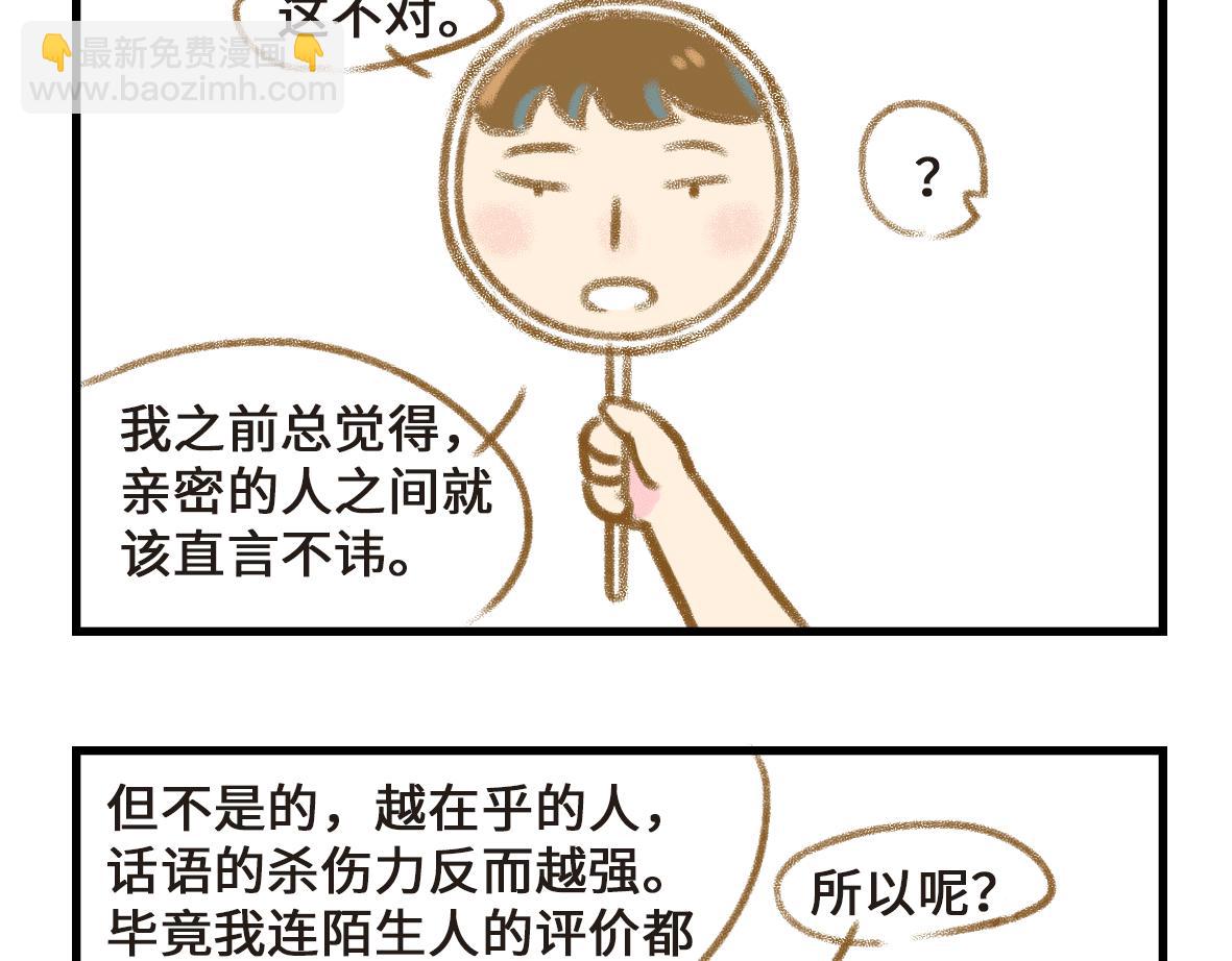 突如其来的反思-第21话