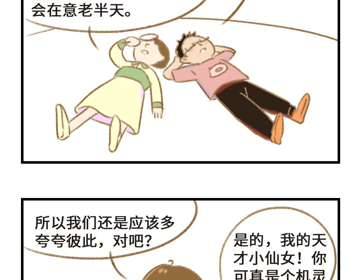 突如其来的反思-第21话