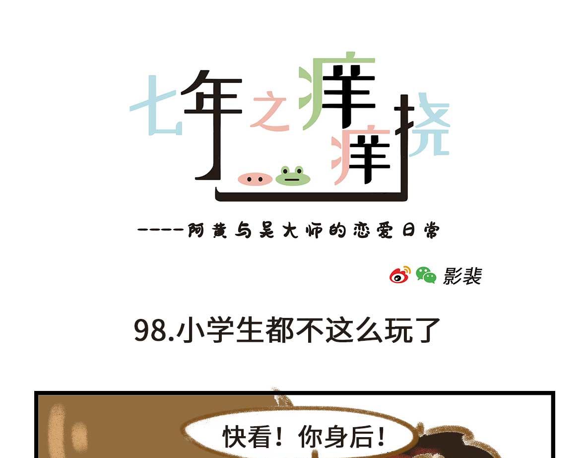 有些诚实不值得赞美-第29话