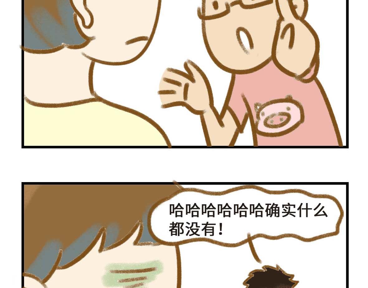 有些诚实不值得赞美-第29话