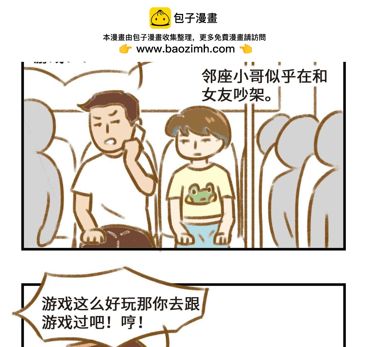 有些诚实不值得赞美-第29话