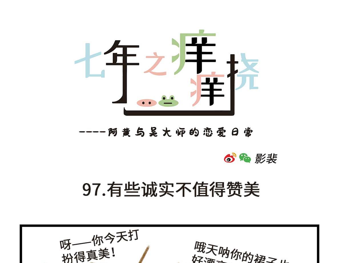 有些诚实不值得赞美-第29话