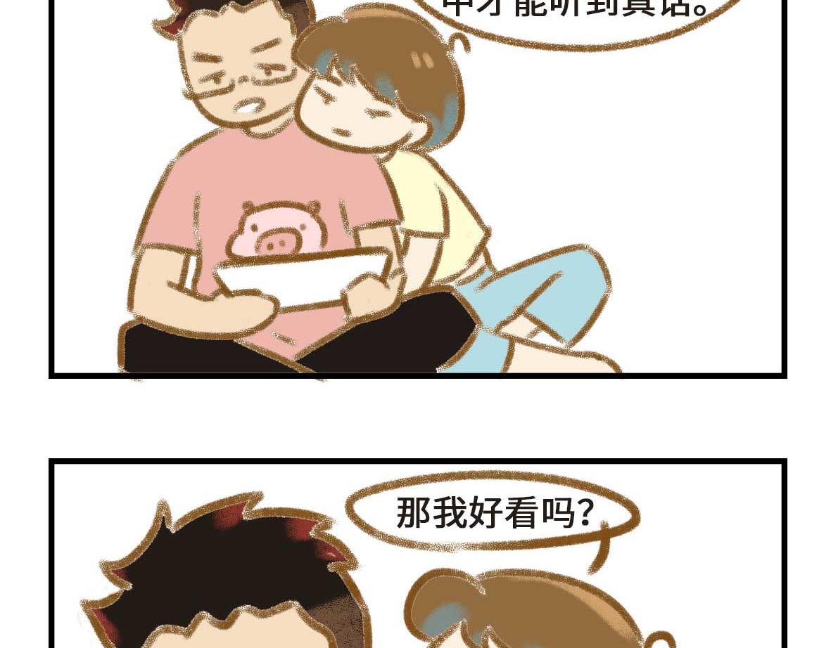 有些诚实不值得赞美-第29话