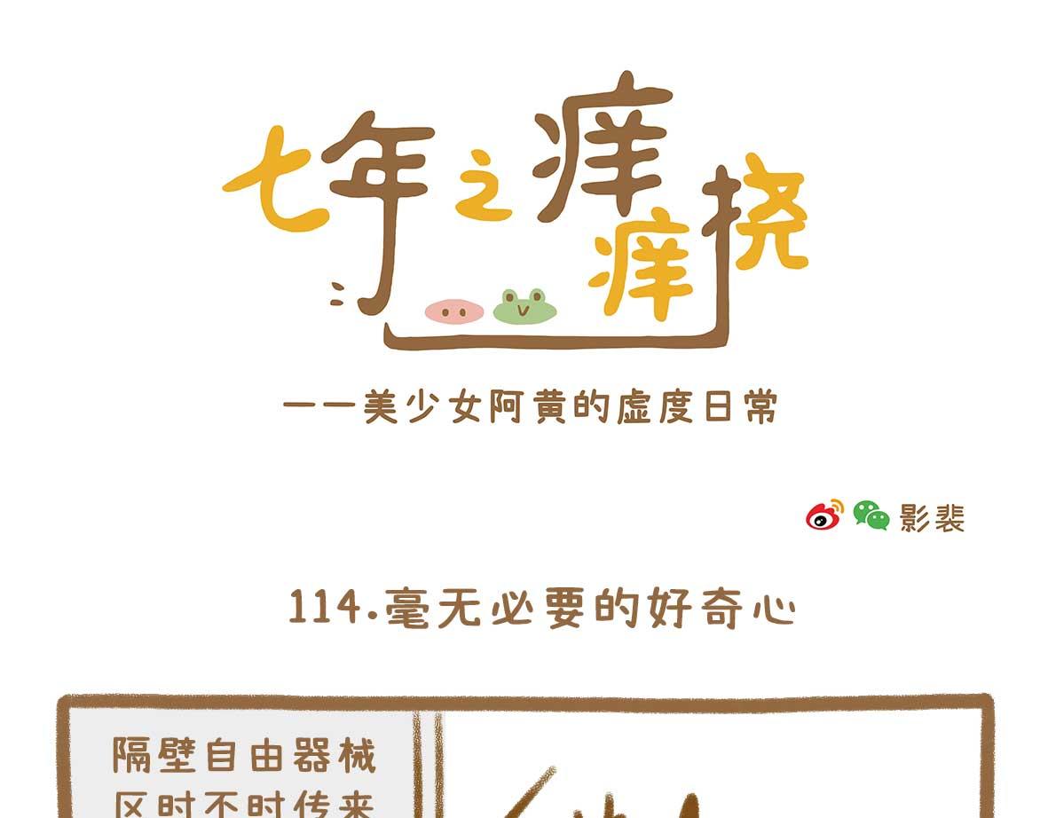 继续虚度-第33话