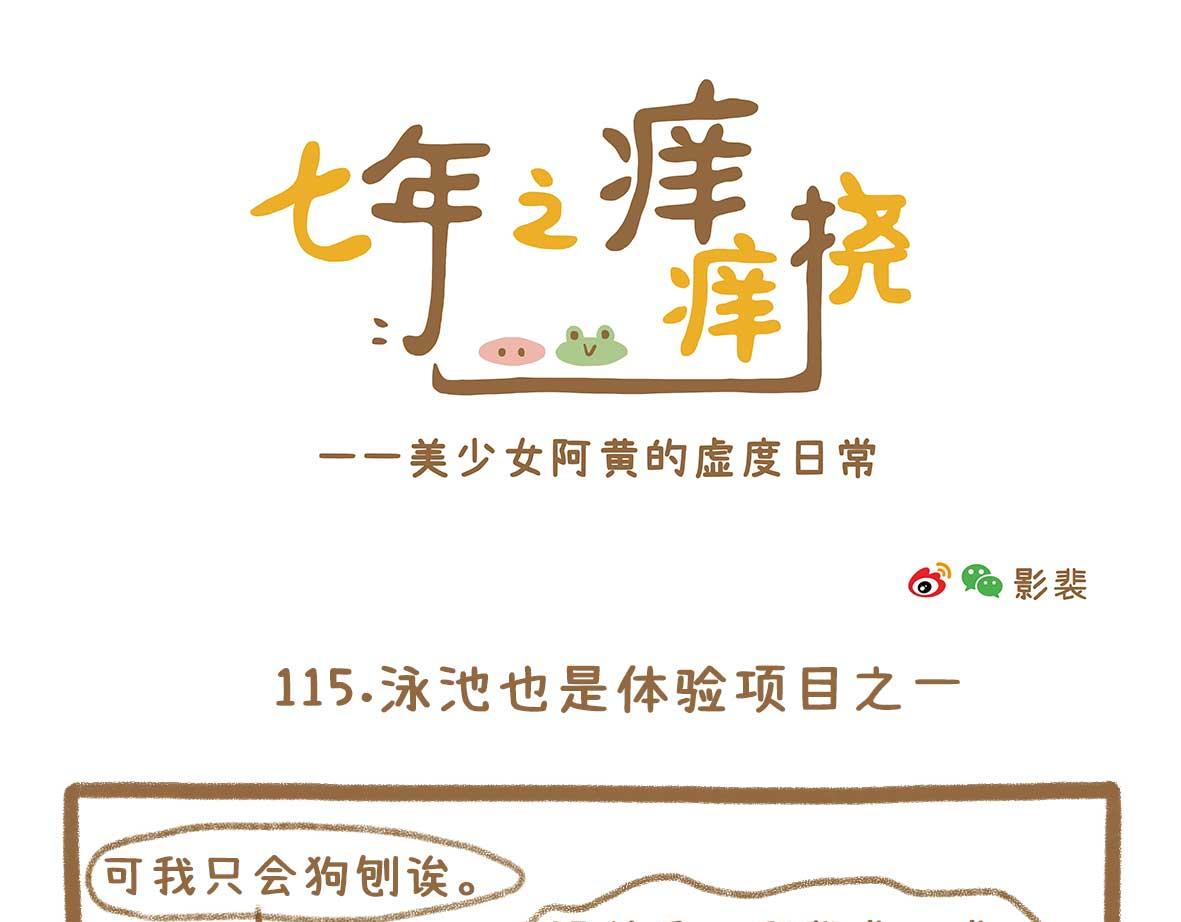 继续虚度-第33话