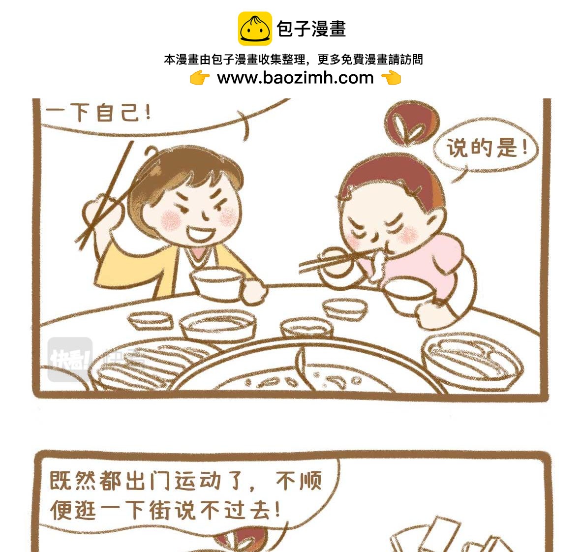 继续虚度-第33话