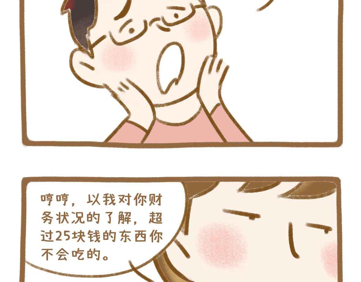 七年之癢癢撓 - 貧窮少女的自尊心 - 2