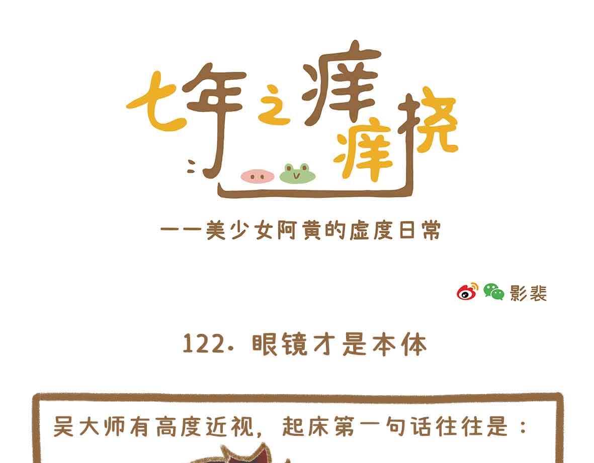 七年之癢癢撓 - 貧窮少女的自尊心 - 1