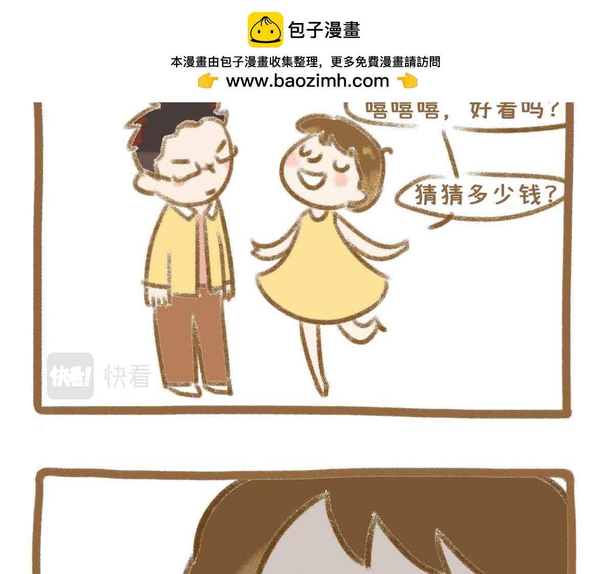 七年之癢癢撓 - 貧窮少女的自尊心 - 2