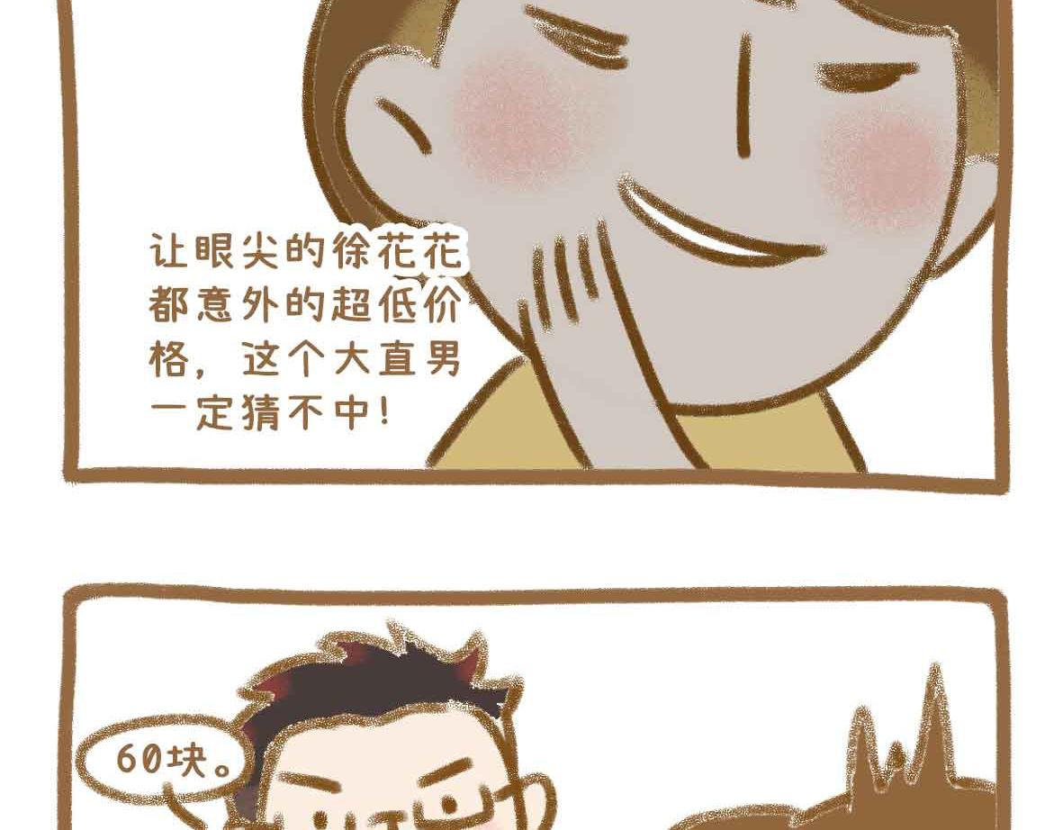 七年之癢癢撓 - 貧窮少女的自尊心 - 3