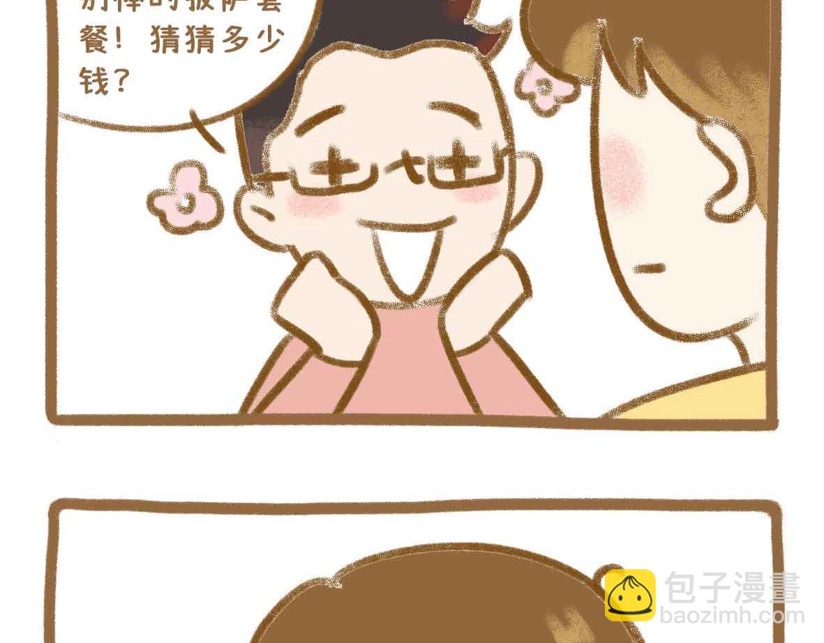 七年之癢癢撓 - 貧窮少女的自尊心 - 4