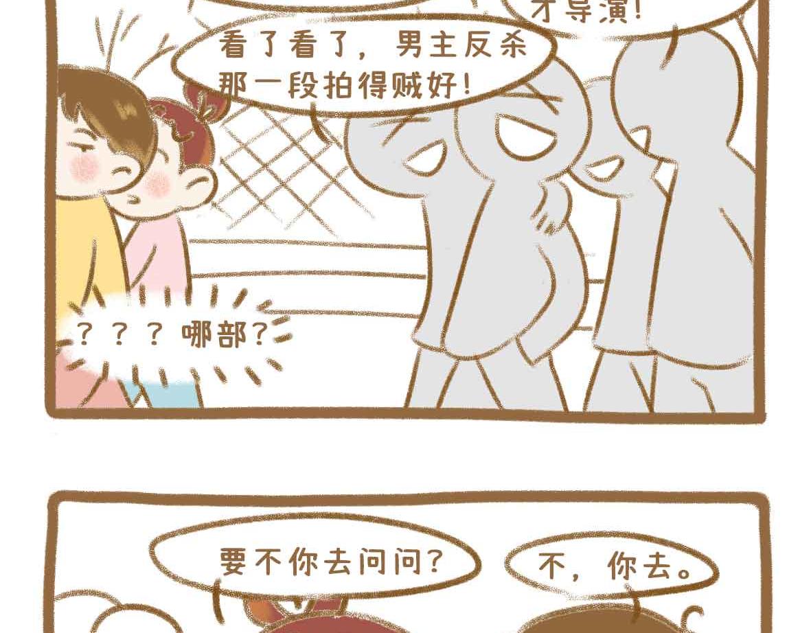 七年之癢癢撓 - 就這點出息 - 2