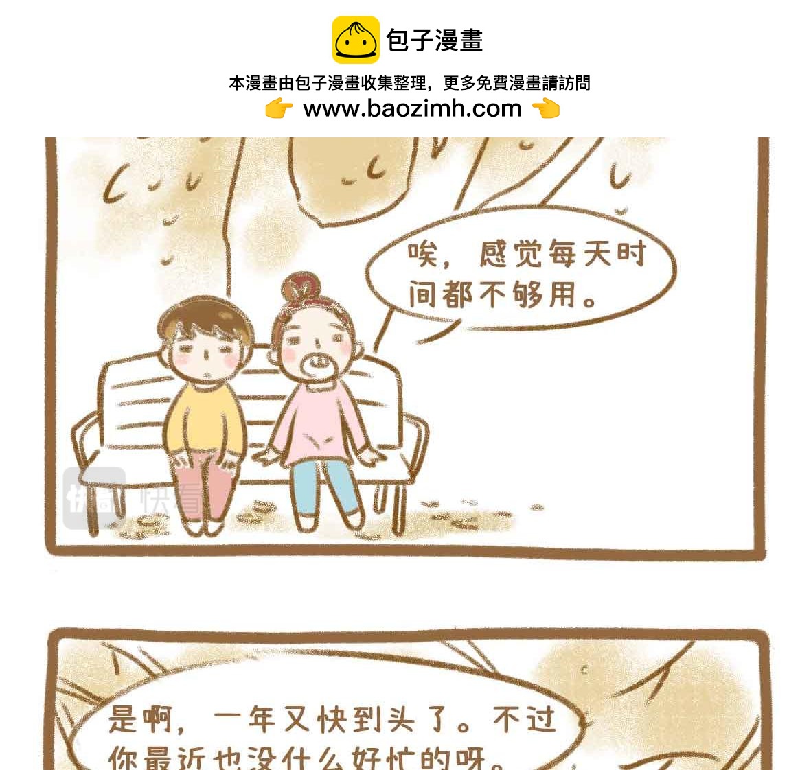 七年之癢癢撓 - 就這點出息 - 2